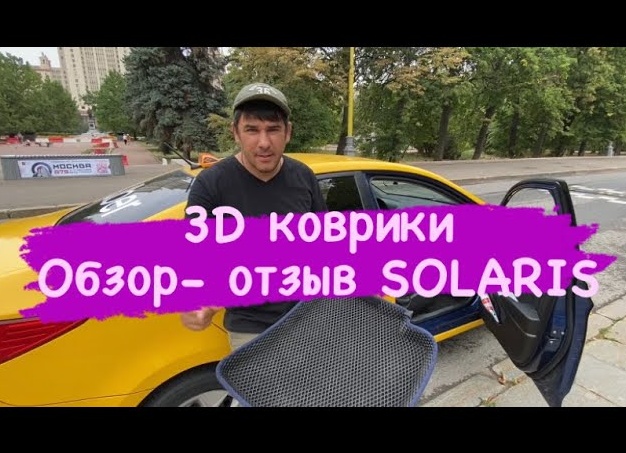 EVA коврики в машине такси. Жёсткие условия эксплуатации. Отзыв таксиста