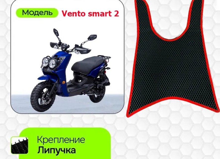 Как закрепить коврик на скутере Vento Retro
