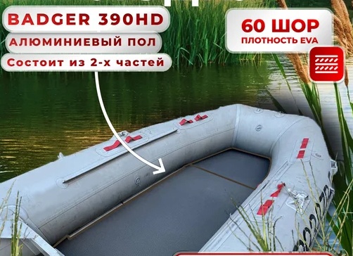 Коврик EVA для надувных лодок Badger ARL