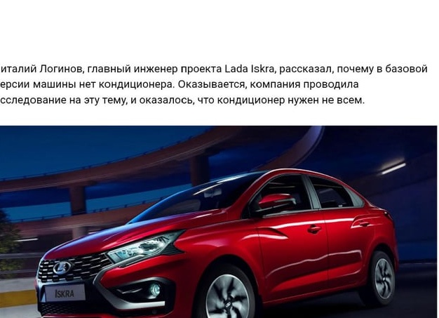 Не понимаю, зачем нужна Лада Искра? Купил Belgee S50 и доволен, пересел с Гранты.</p>
<p>Гранту сдал в трейд-ин
